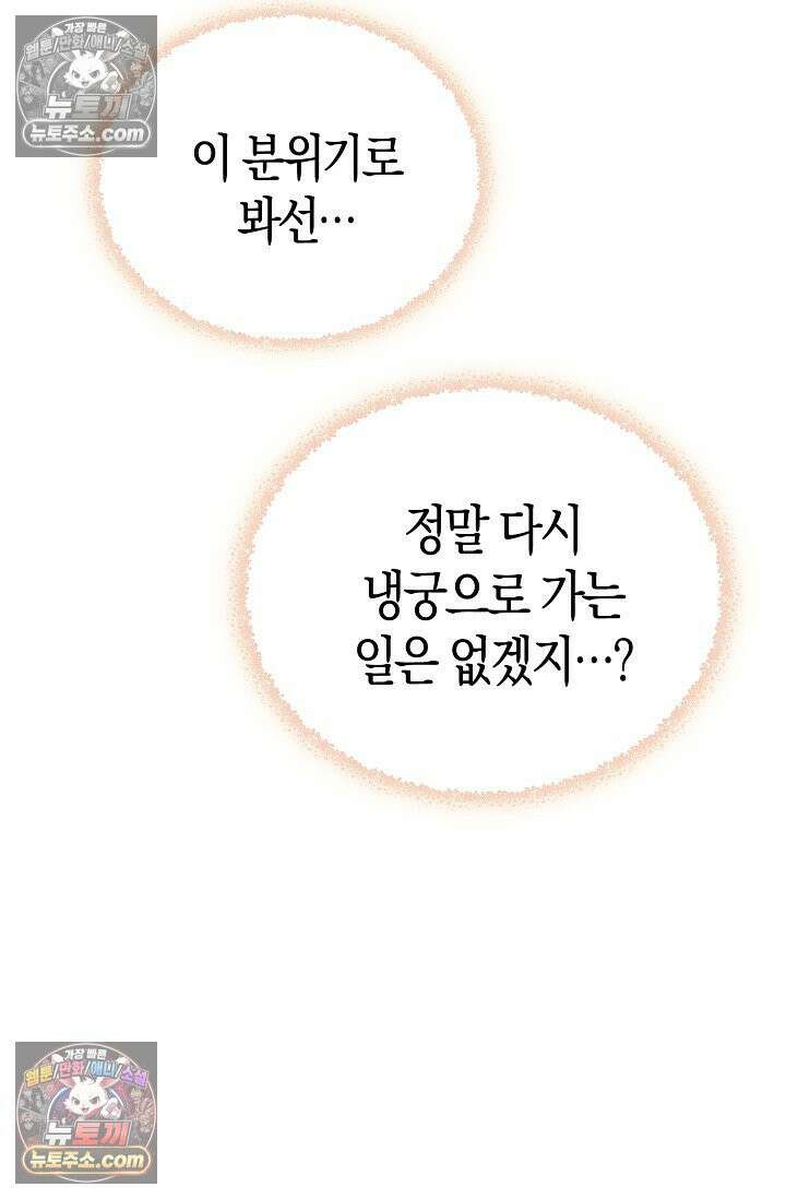 폭군 아빠가 내 생각대로 움직여요 8화 71