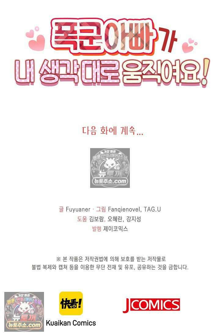 폭군 아빠가 내 생각대로 움직여요 8화 72
