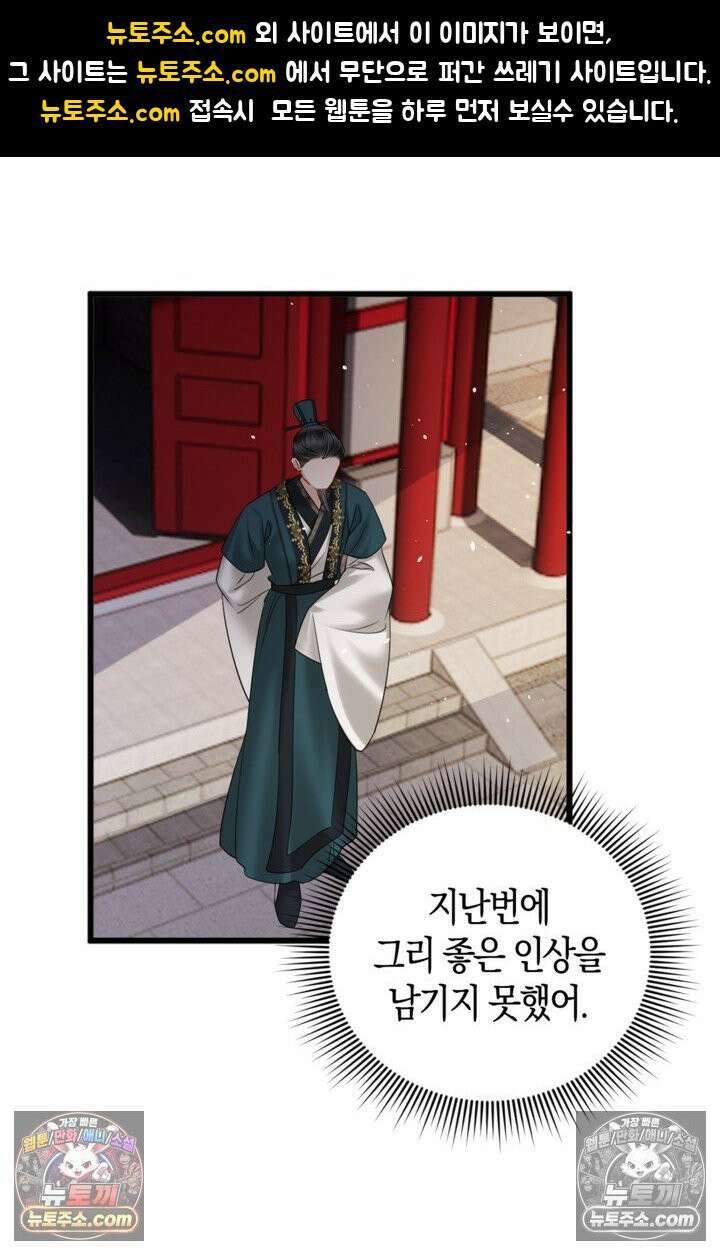 폭군 아빠가 내 생각대로 움직여요 14화 1