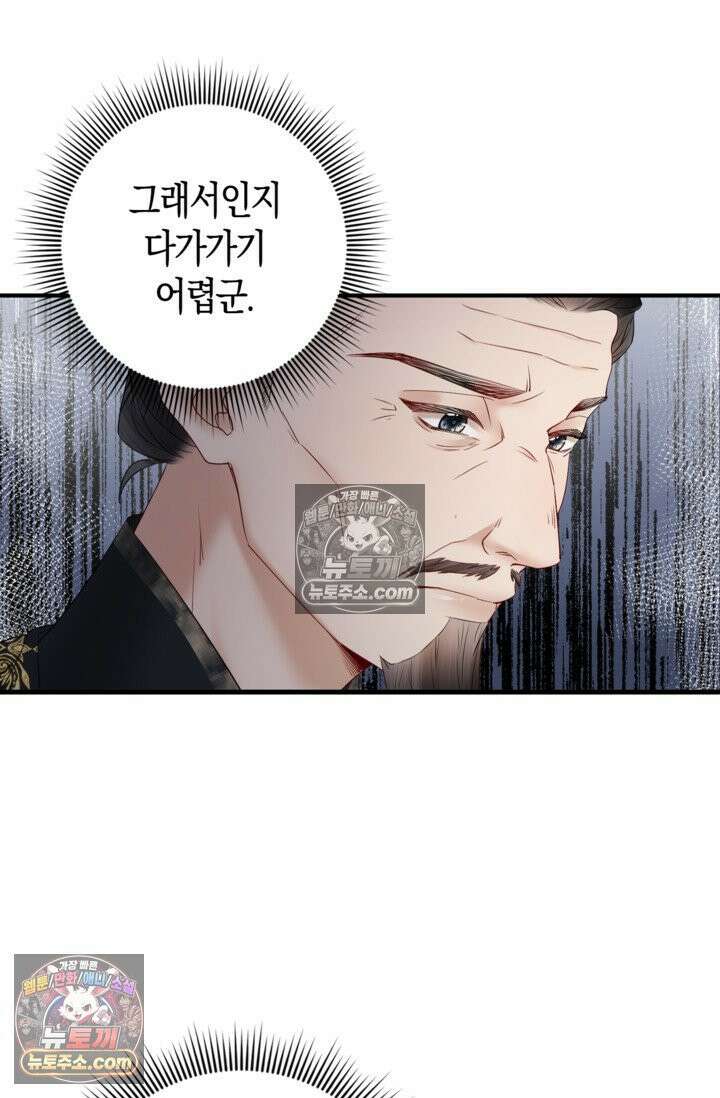 폭군 아빠가 내 생각대로 움직여요 14화 2