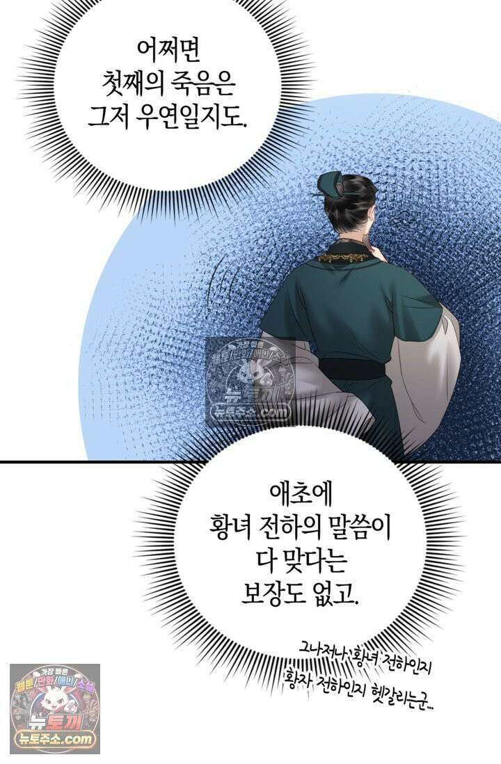 폭군 아빠가 내 생각대로 움직여요 14화 3