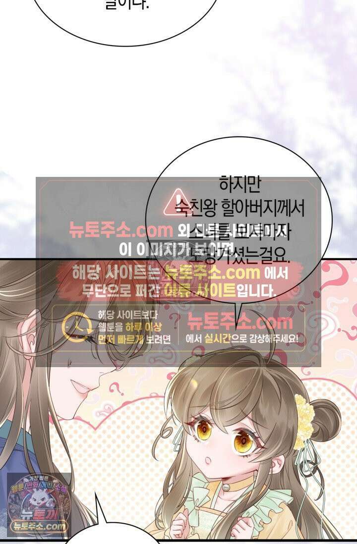 폭군 아빠가 내 생각대로 움직여요 14화 5