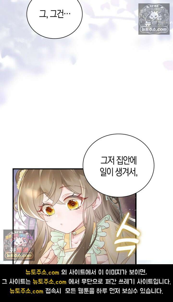 폭군 아빠가 내 생각대로 움직여요 14화 6