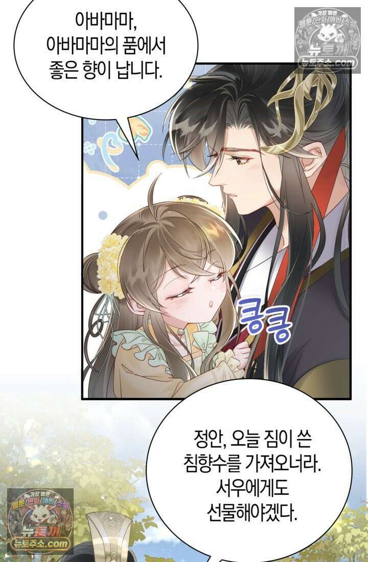 폭군 아빠가 내 생각대로 움직여요 14화 13
