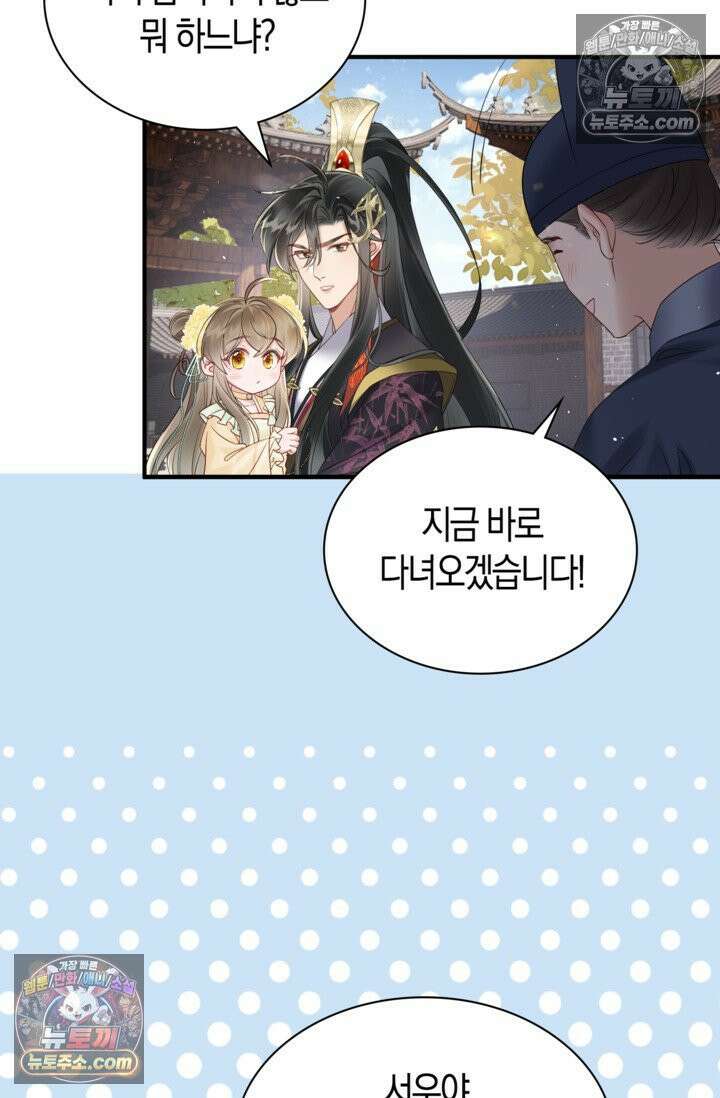 폭군 아빠가 내 생각대로 움직여요 14화 16