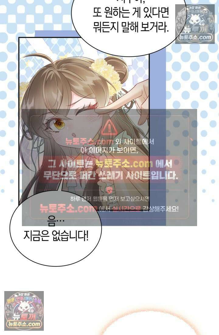 폭군 아빠가 내 생각대로 움직여요 14화 17
