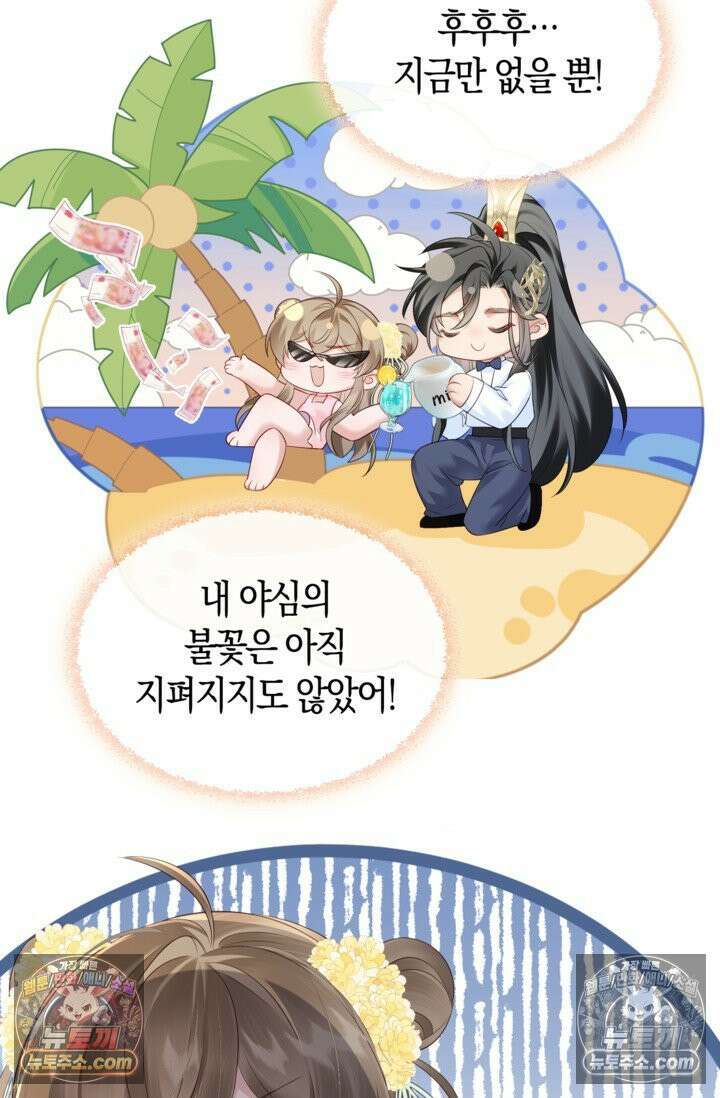 폭군 아빠가 내 생각대로 움직여요 14화 18