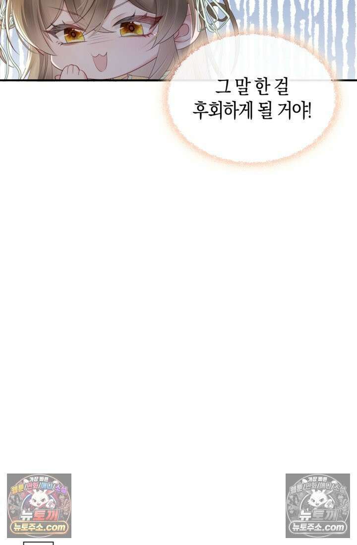 폭군 아빠가 내 생각대로 움직여요 14화 19