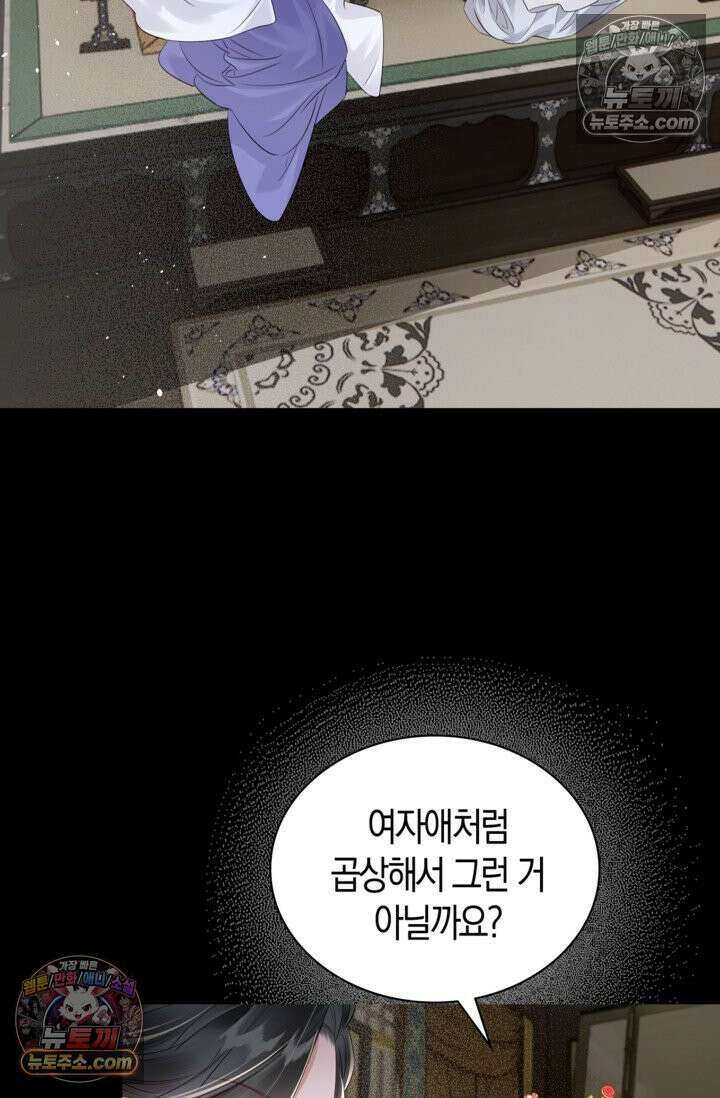 폭군 아빠가 내 생각대로 움직여요 14화 21