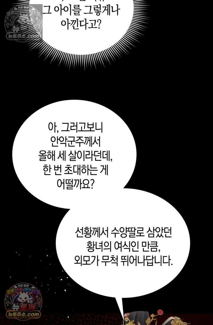 폭군 아빠가 내 생각대로 움직여요 14화 24