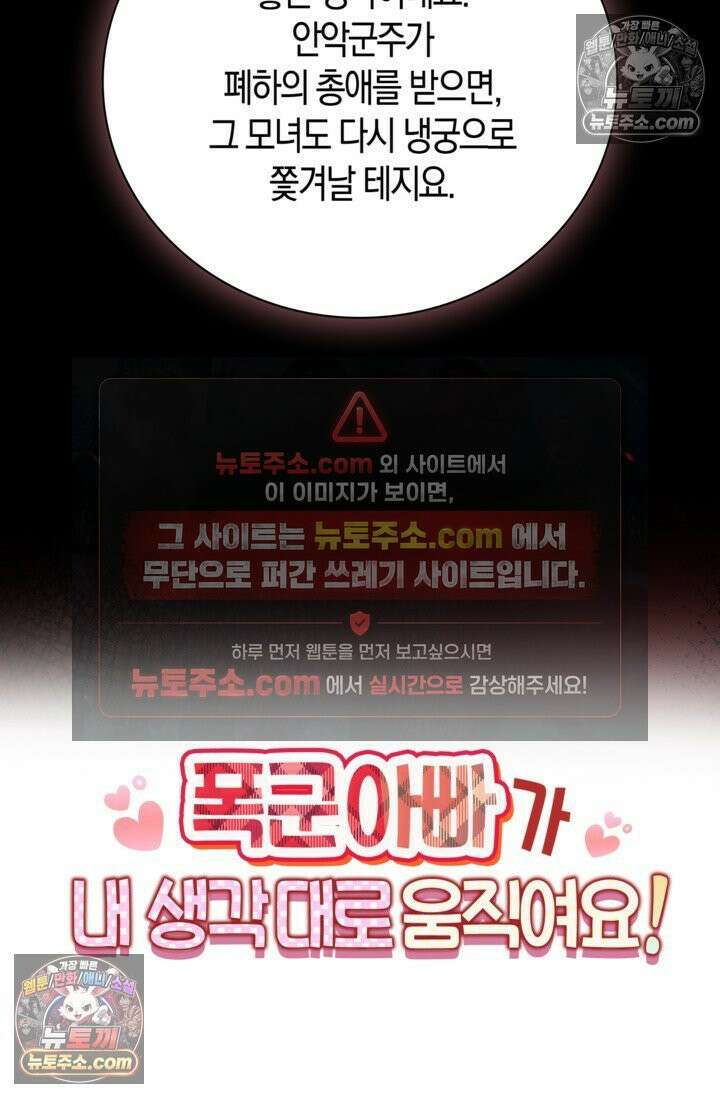 폭군 아빠가 내 생각대로 움직여요 14화 27