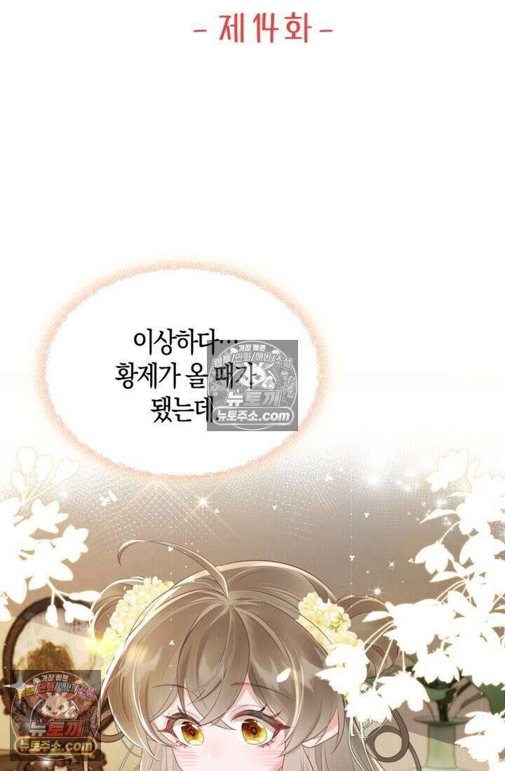 폭군 아빠가 내 생각대로 움직여요 14화 28