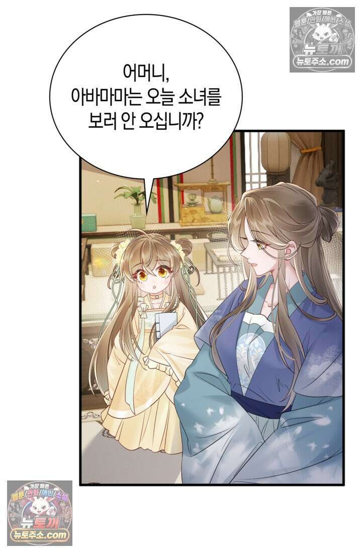 폭군 아빠가 내 생각대로 움직여요 14화 30
