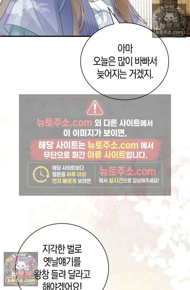 폭군 아빠가 내 생각대로 움직여요 14화 32