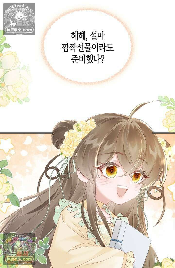 폭군 아빠가 내 생각대로 움직여요 14화 35