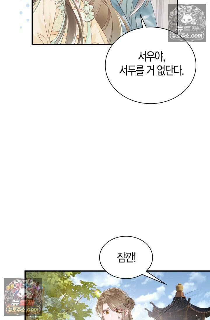 폭군 아빠가 내 생각대로 움직여요 14화 42