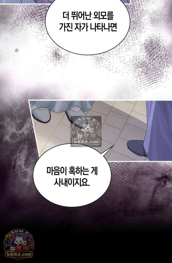 폭군 아빠가 내 생각대로 움직여요 14화 47