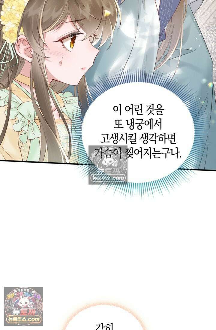 폭군 아빠가 내 생각대로 움직여요 14화 51