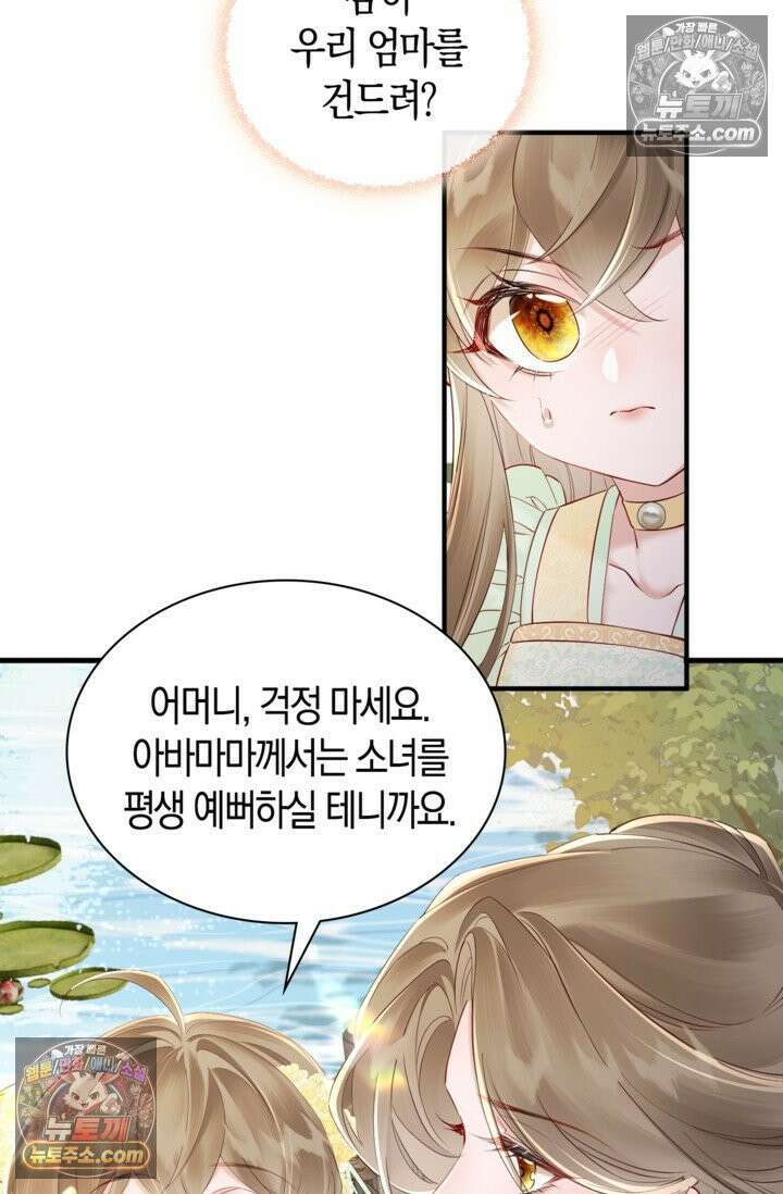 폭군 아빠가 내 생각대로 움직여요 14화 52