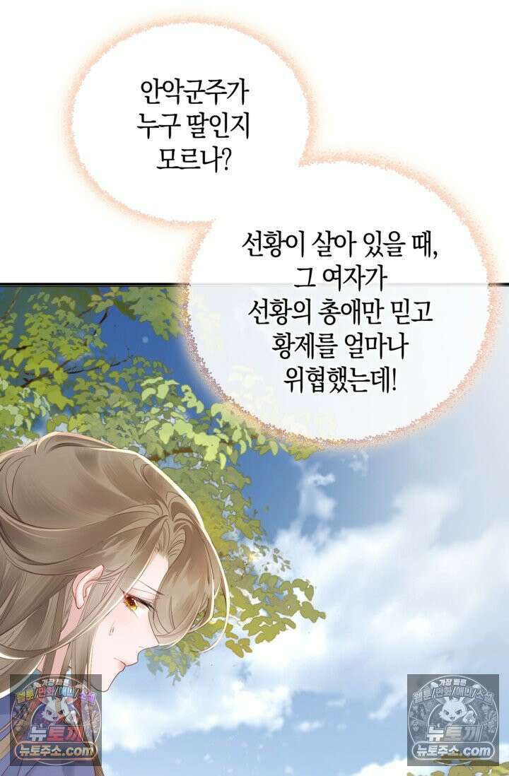 폭군 아빠가 내 생각대로 움직여요 14화 54