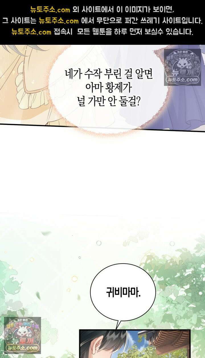 폭군 아빠가 내 생각대로 움직여요 14화 56