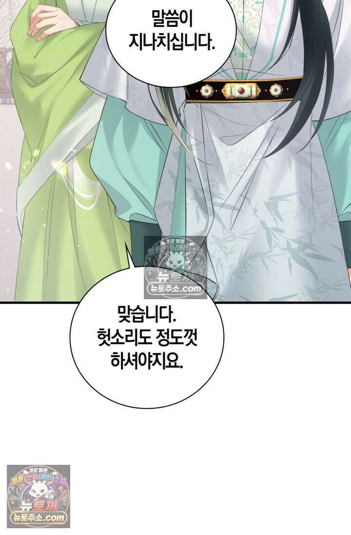 폭군 아빠가 내 생각대로 움직여요 14화 58