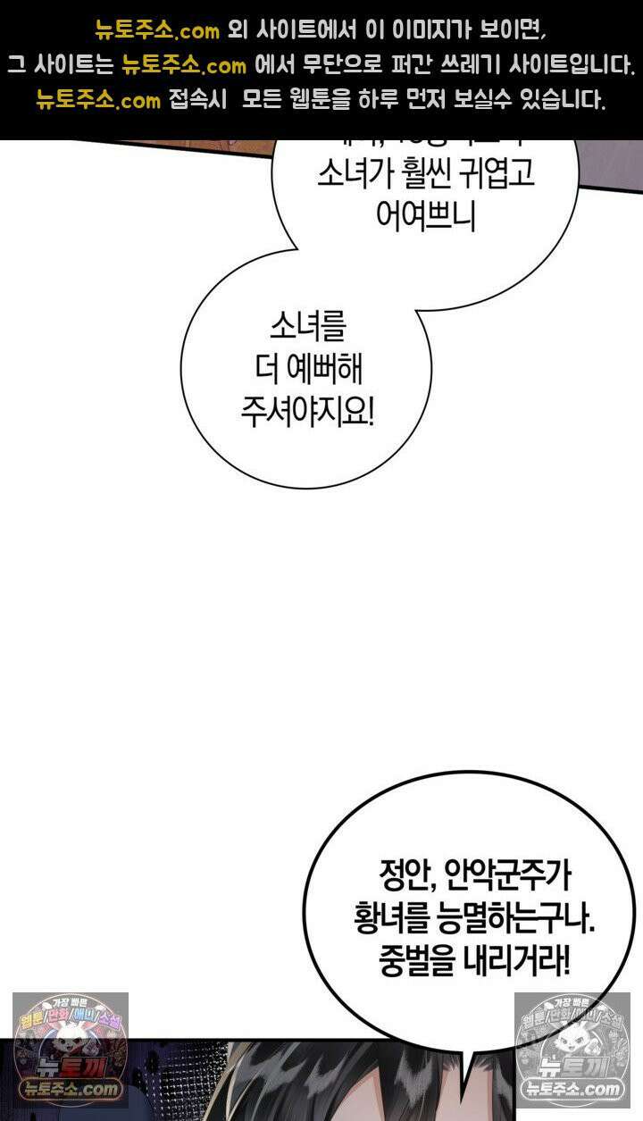 폭군 아빠가 내 생각대로 움직여요 14화 64