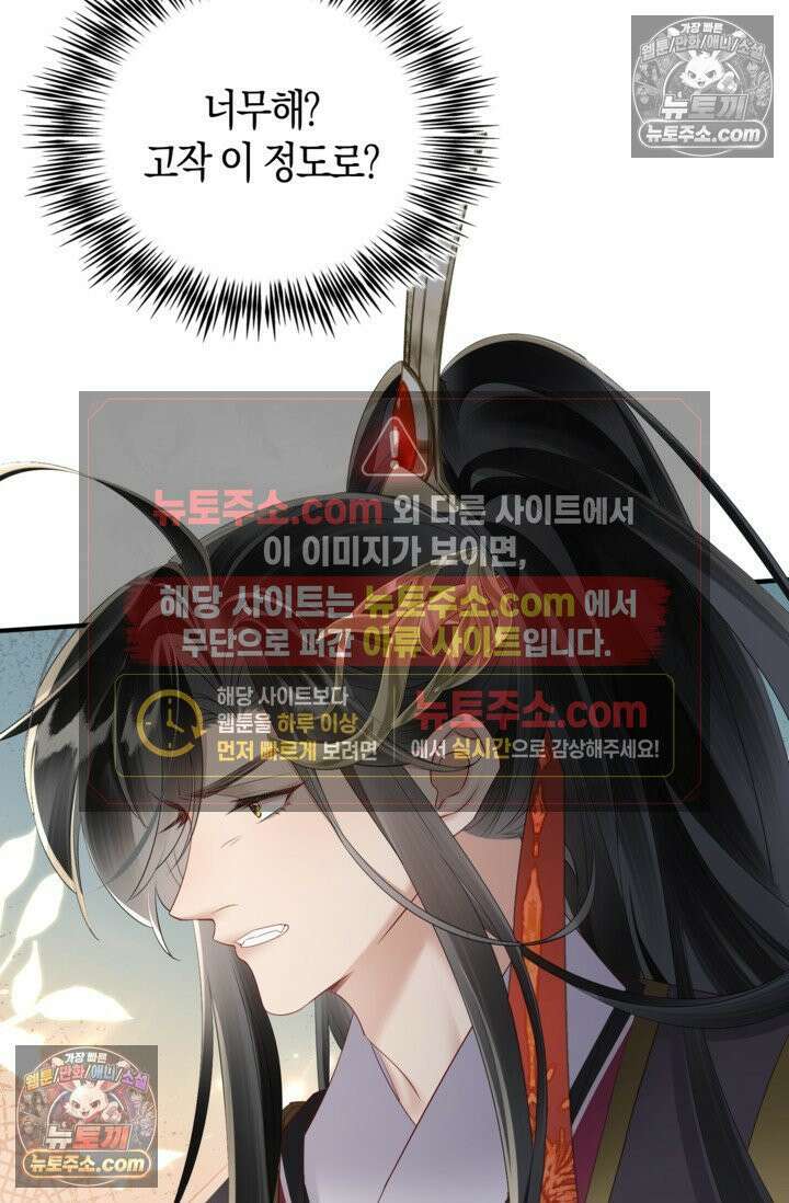 폭군 아빠가 내 생각대로 움직여요 14화 67