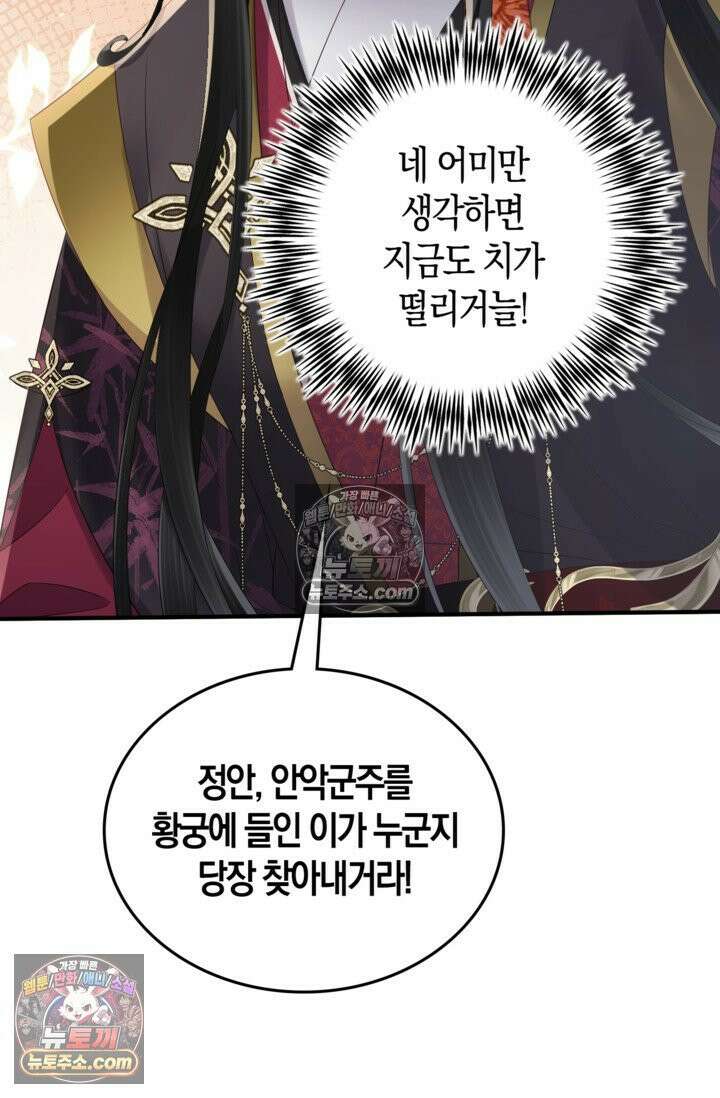 폭군 아빠가 내 생각대로 움직여요 14화 68