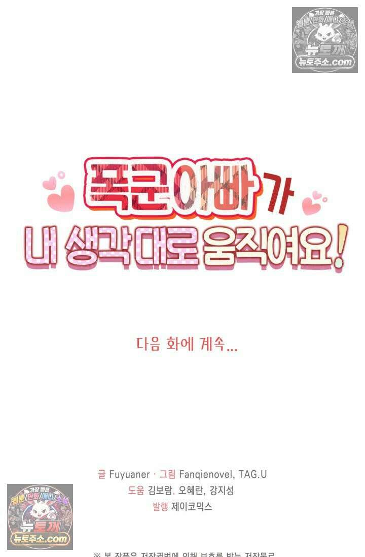 폭군 아빠가 내 생각대로 움직여요 14화 69