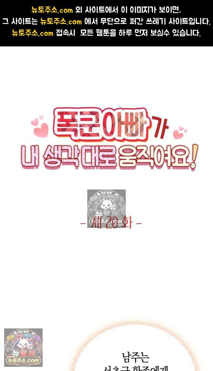 폭군 아빠가 내 생각대로 움직여요 20화 1