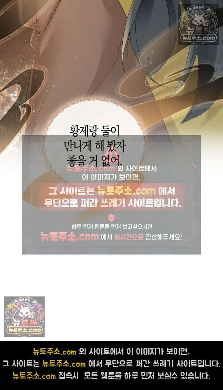 폭군 아빠가 내 생각대로 움직여요 20화 3