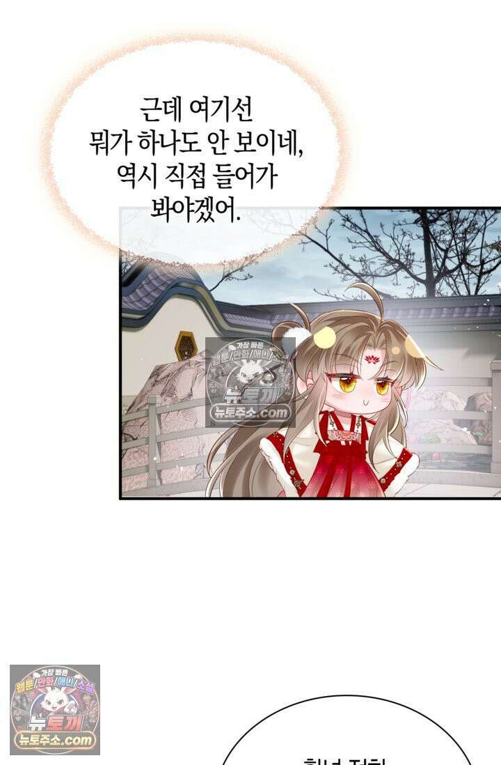 폭군 아빠가 내 생각대로 움직여요 20화 4