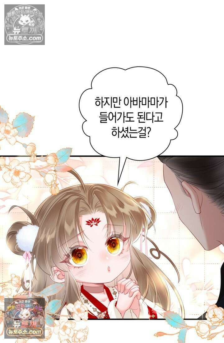 폭군 아빠가 내 생각대로 움직여요 20화 6