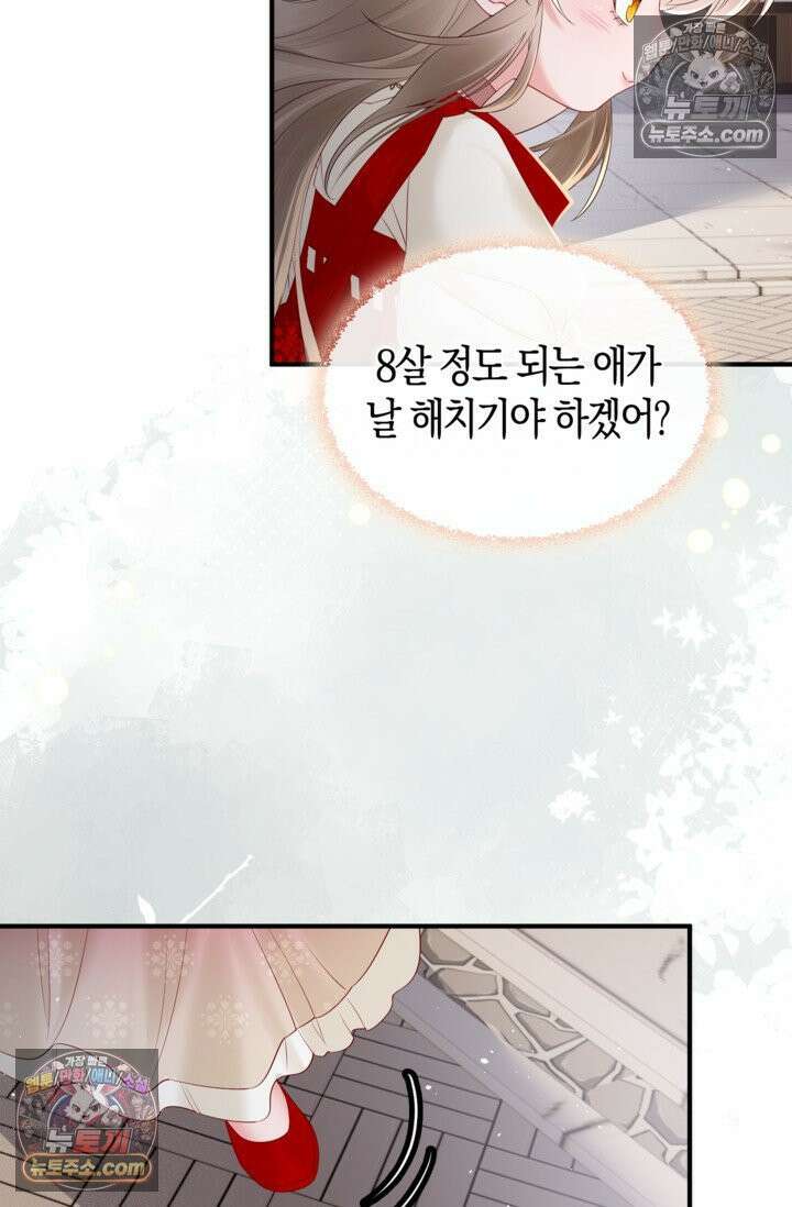 폭군 아빠가 내 생각대로 움직여요 20화 9