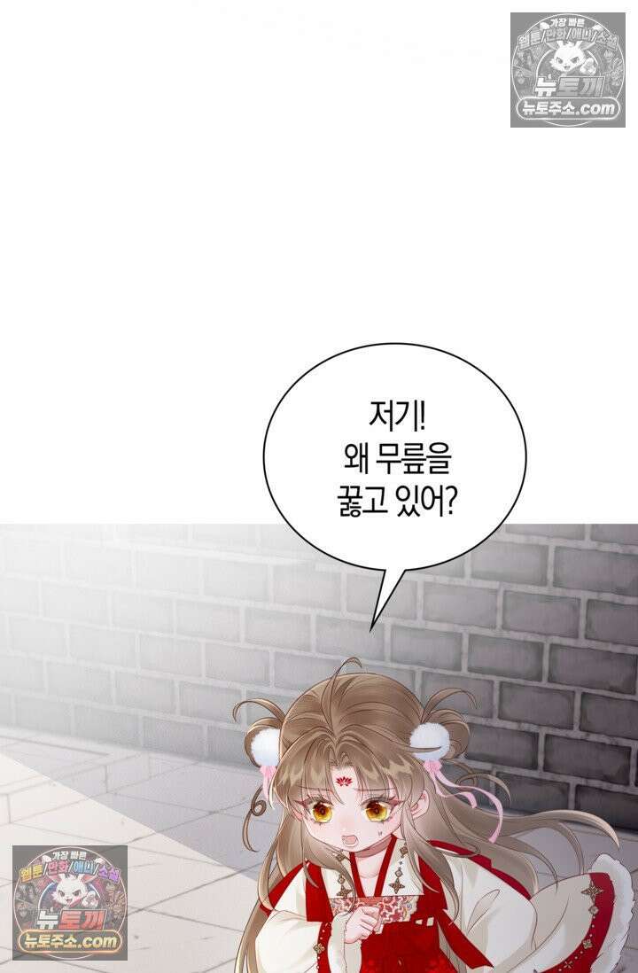 폭군 아빠가 내 생각대로 움직여요 20화 14