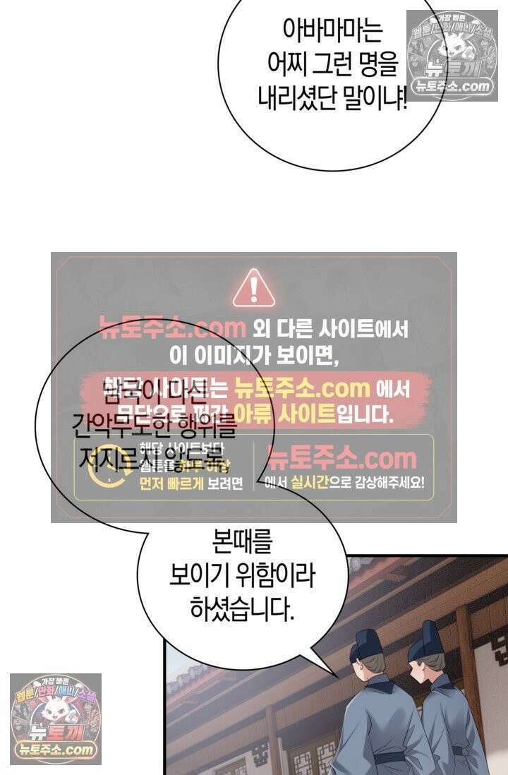 폭군 아빠가 내 생각대로 움직여요 20화 19