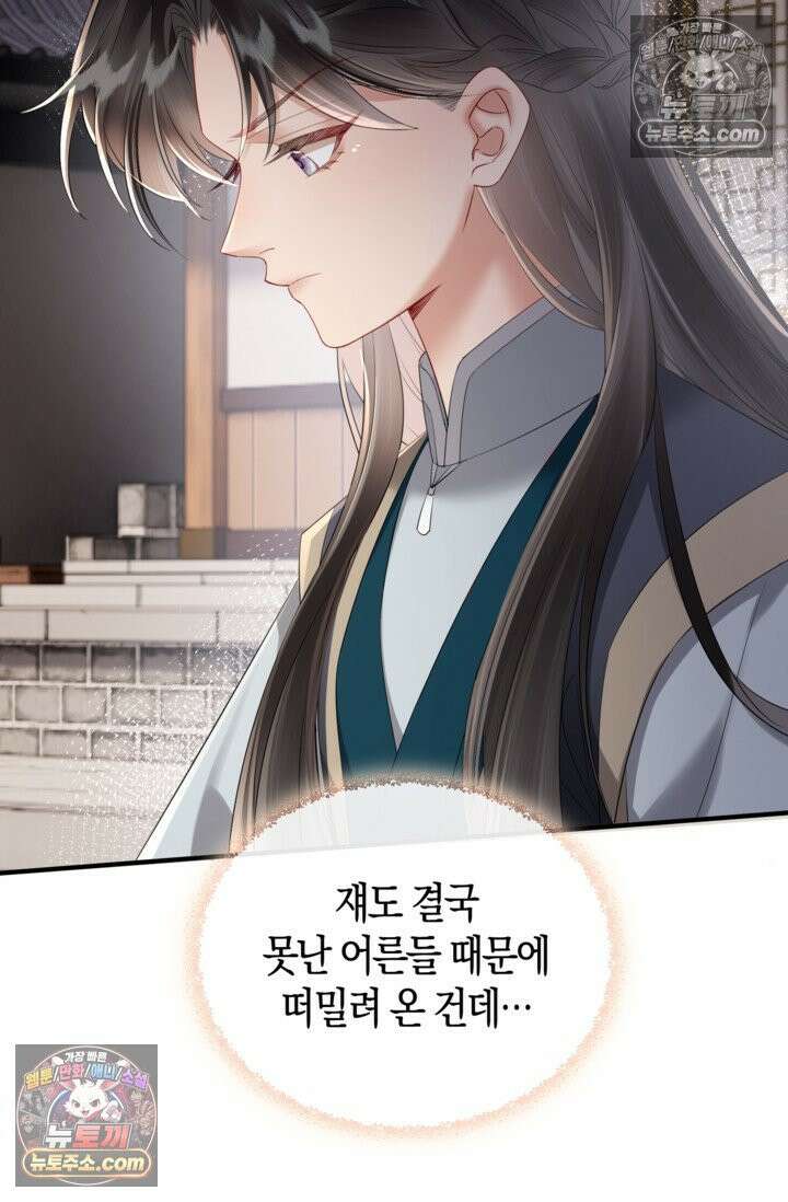 폭군 아빠가 내 생각대로 움직여요 20화 22