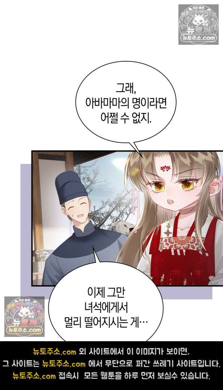폭군 아빠가 내 생각대로 움직여요 20화 26