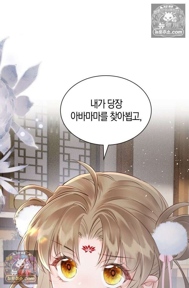 폭군 아빠가 내 생각대로 움직여요 20화 28
