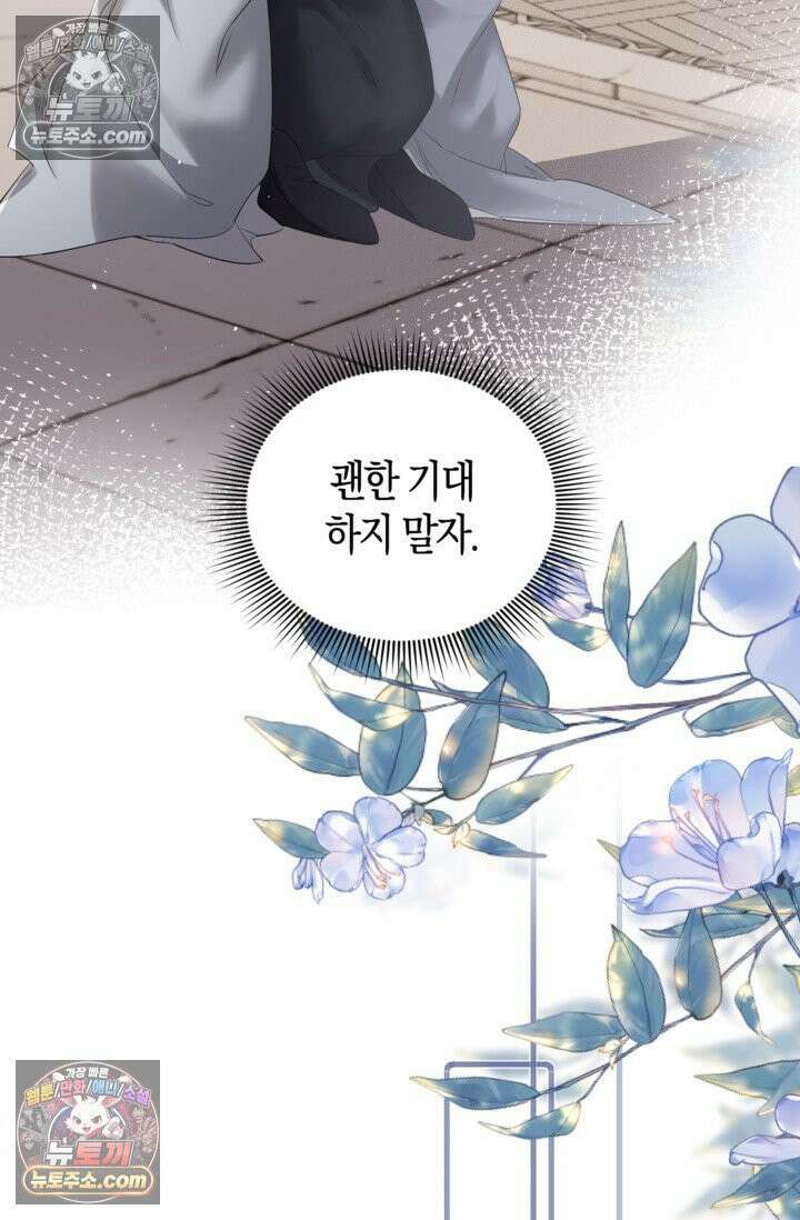 폭군 아빠가 내 생각대로 움직여요 20화 38