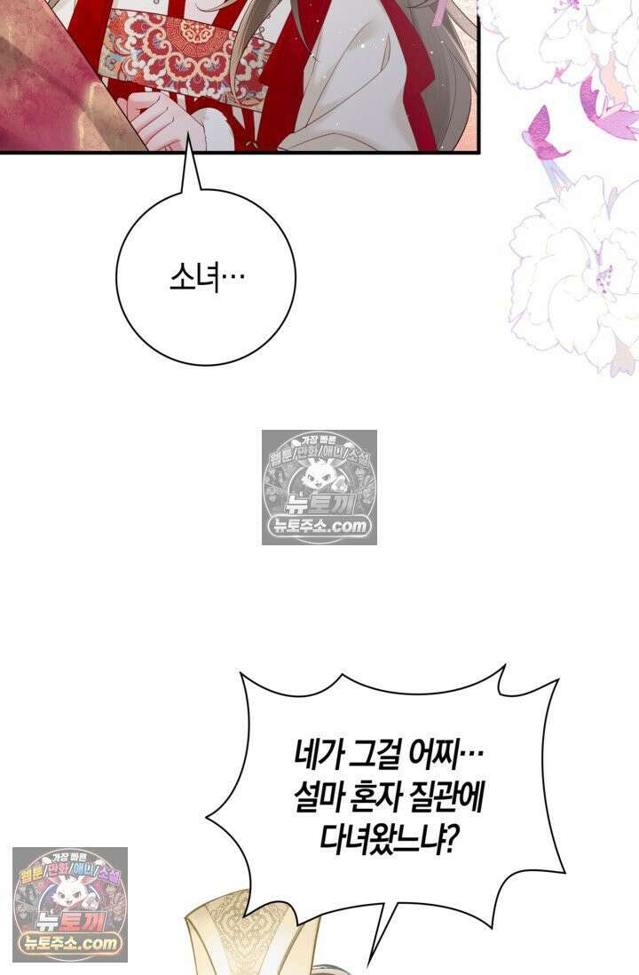 폭군 아빠가 내 생각대로 움직여요 20화 47