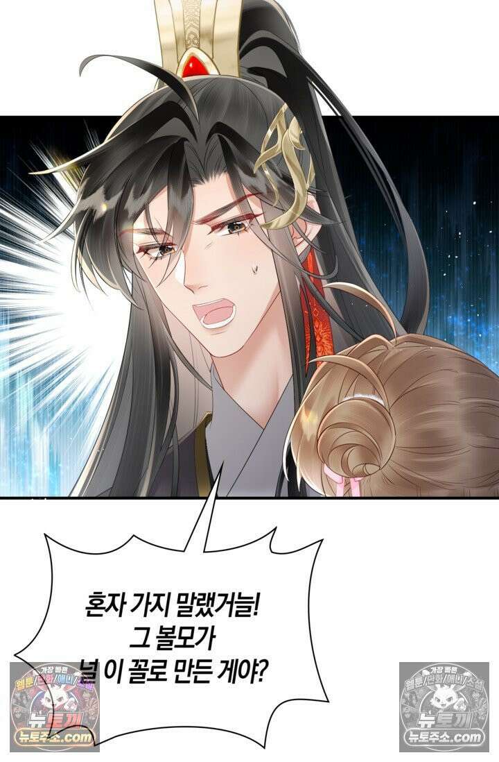 폭군 아빠가 내 생각대로 움직여요 20화 48