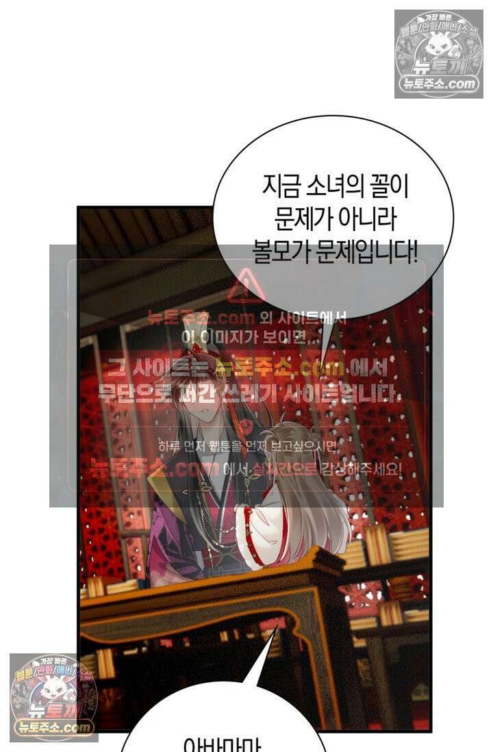 폭군 아빠가 내 생각대로 움직여요 20화 49