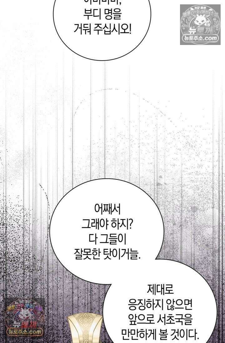 폭군 아빠가 내 생각대로 움직여요 20화 50