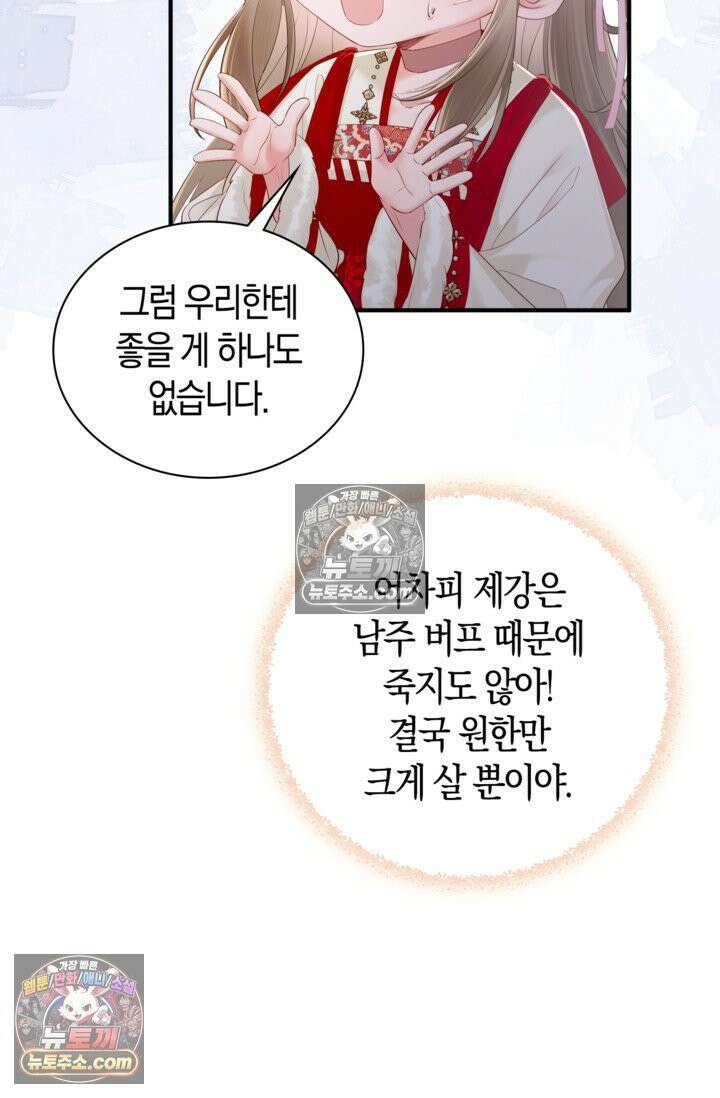 폭군 아빠가 내 생각대로 움직여요 20화 59