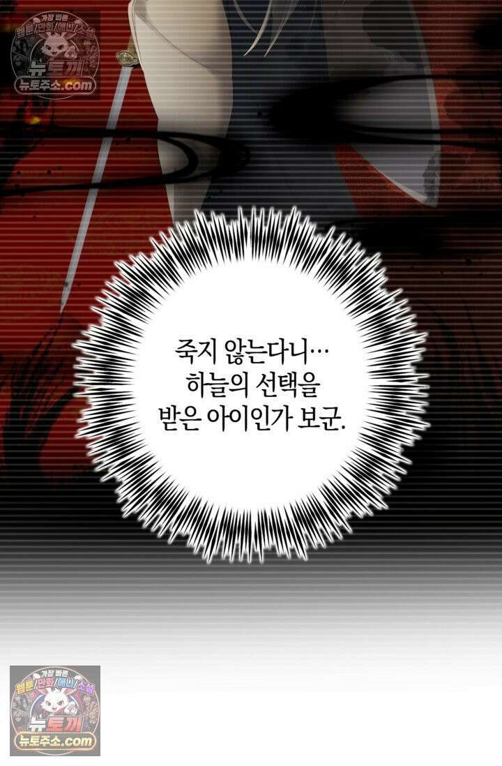 폭군 아빠가 내 생각대로 움직여요 20화 62