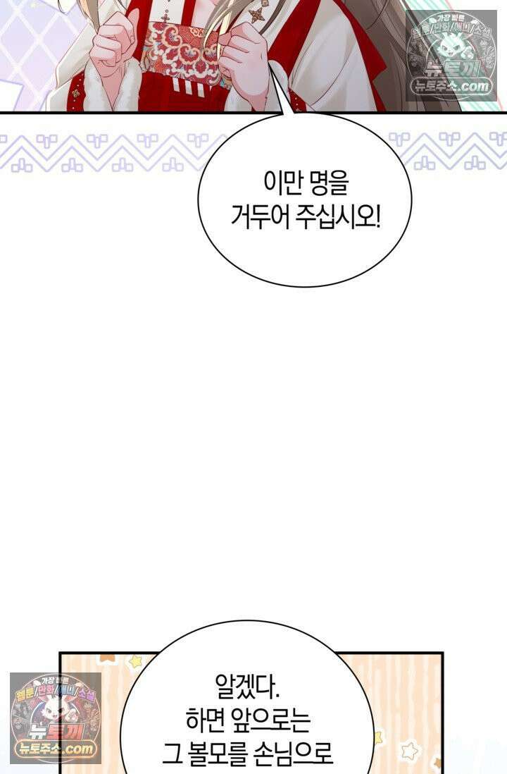 폭군 아빠가 내 생각대로 움직여요 20화 65