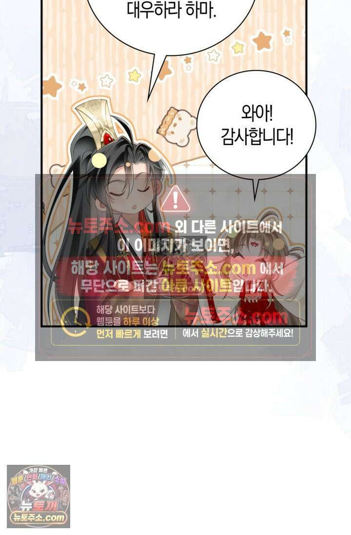 폭군 아빠가 내 생각대로 움직여요 20화 66