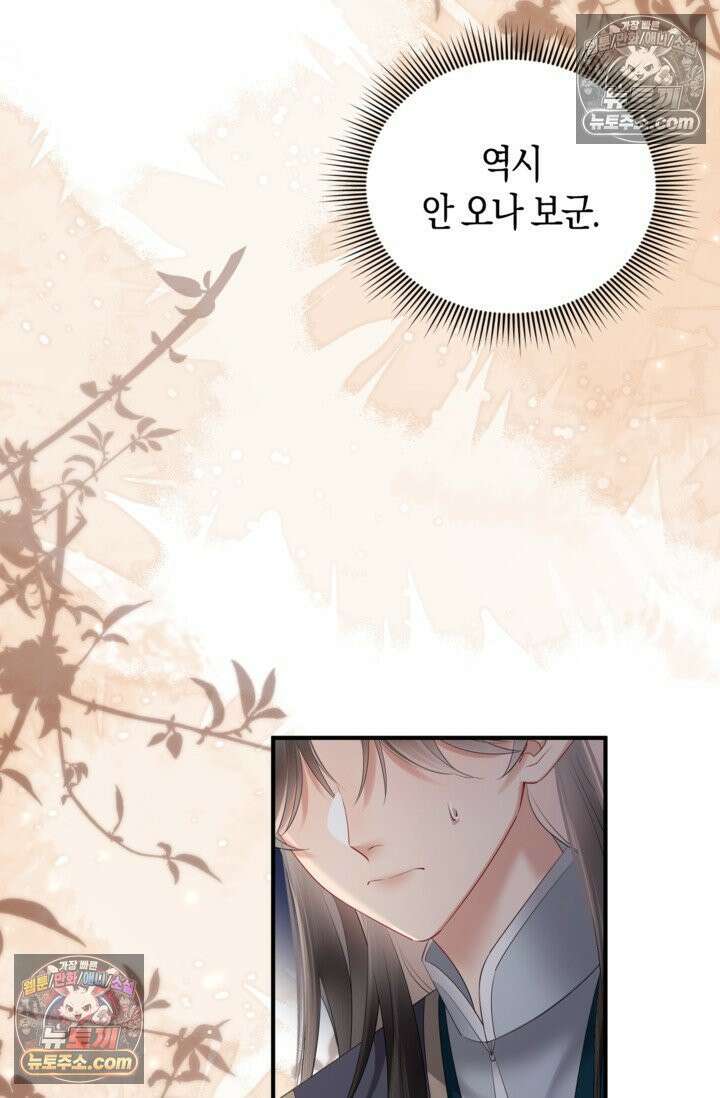 폭군 아빠가 내 생각대로 움직여요 20화 69